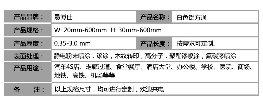 白色鋁方通參數(shù)表