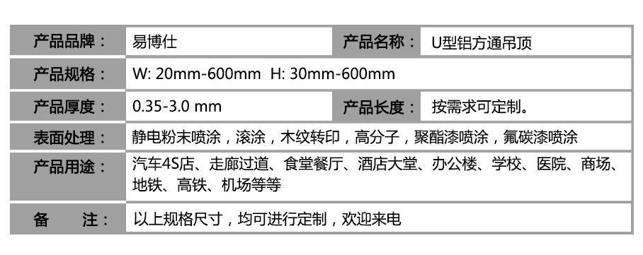 U型鋁方通吊頂參數(shù)