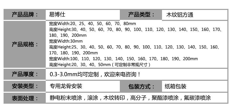木紋鋁方通參數(shù)表