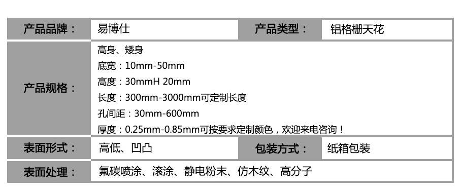 異形鋁格柵產(chǎn)品規(guī)格