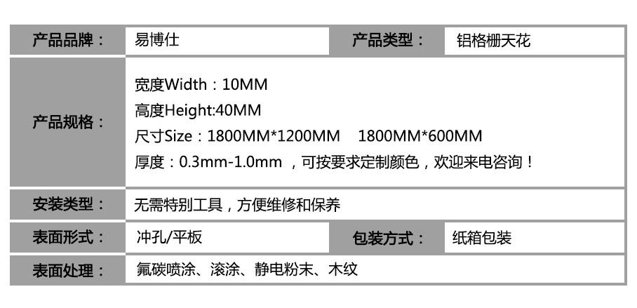 組合鋁格柵天花產(chǎn)品規(guī)格