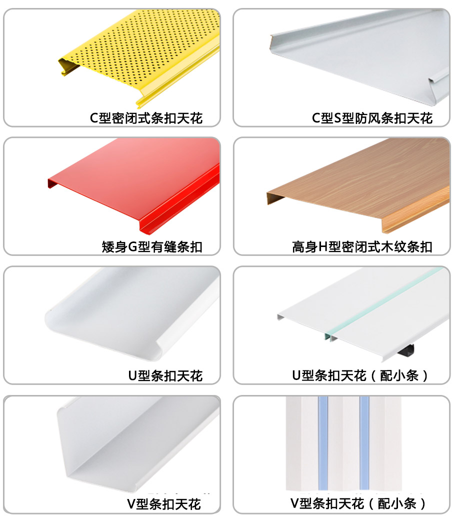 鋁條扣樣式