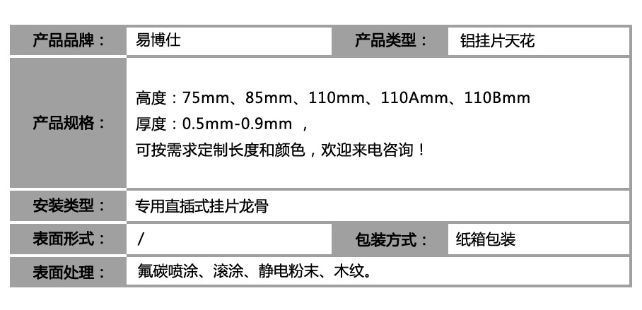 直插式鋁掛片_參數(shù)