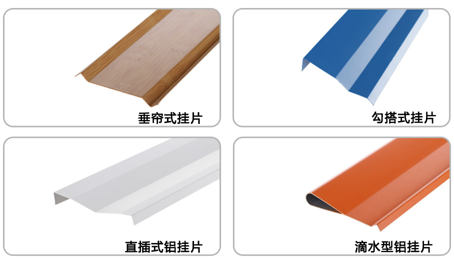 掛片系列產(chǎn)品樣式