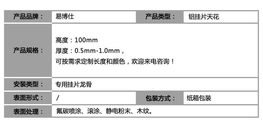 垂簾式掛片天花_參數(shù)表