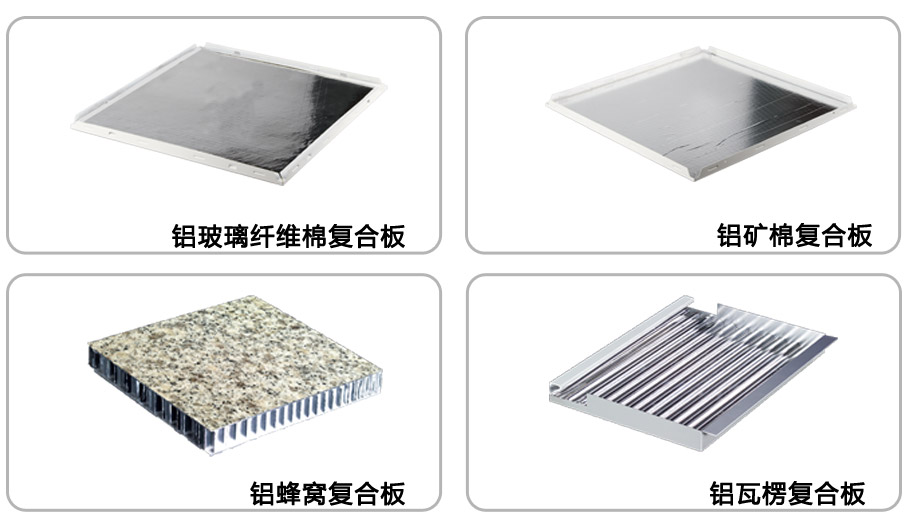 復(fù)合板系列產(chǎn)品樣式