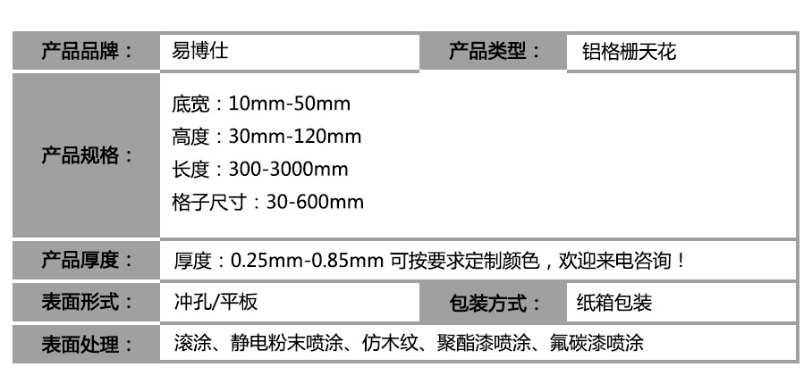 鋁格柵產(chǎn)品規(guī)格