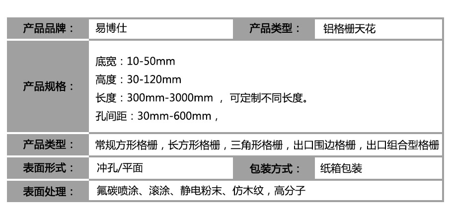 木紋鋁格柵產(chǎn)品規(guī)格