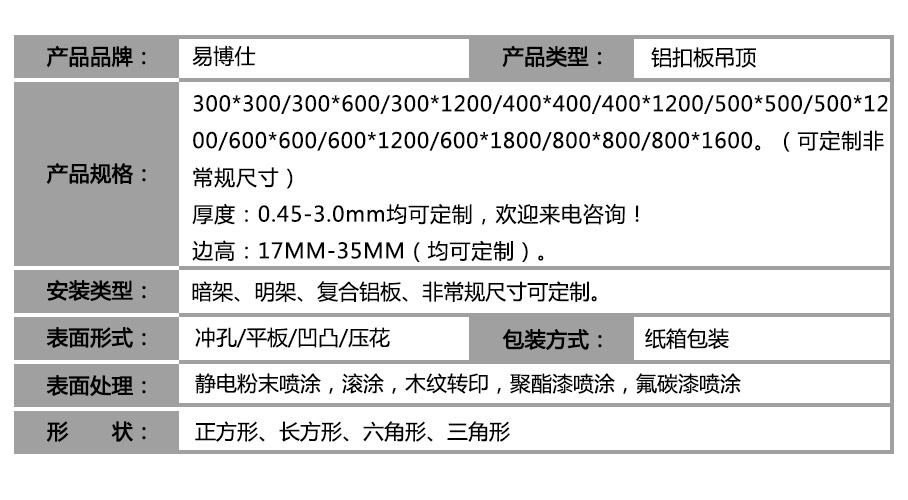 工程鋁扣板產(chǎn)品參數(shù)